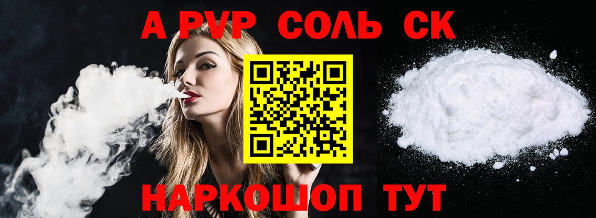 Alpha-PVP крисы CK Вязьма