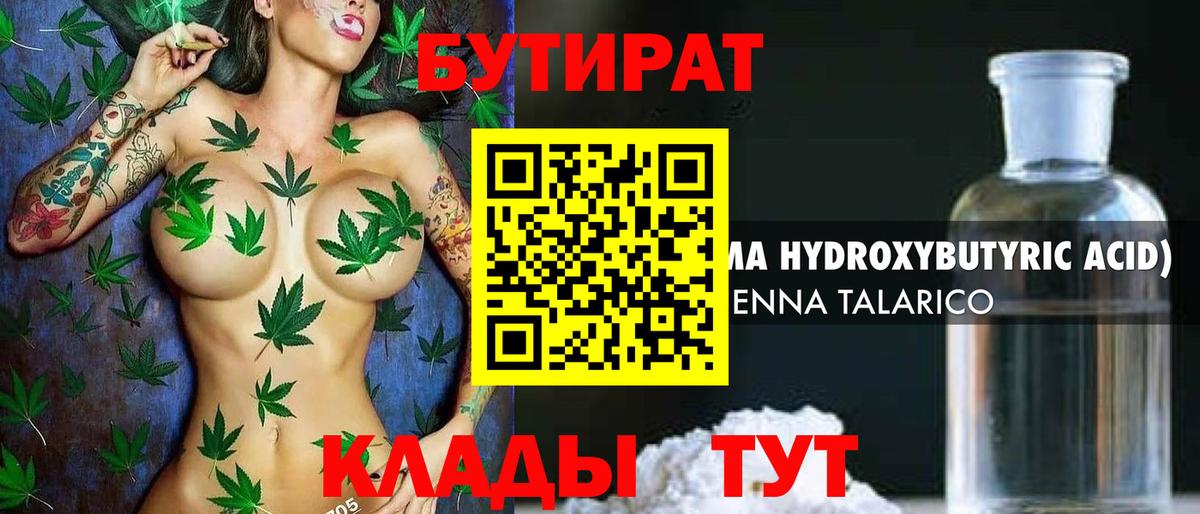 Бутират  БУТИРАТ жидкий экстази  Вход с VPN  Вязьма 