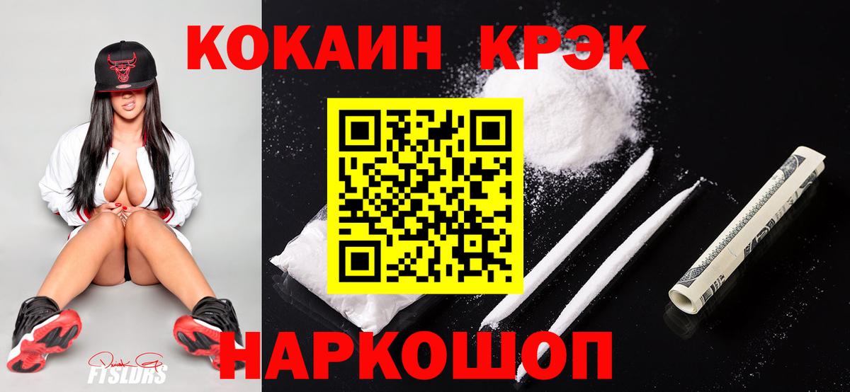 Cocaine 97% Вязьма