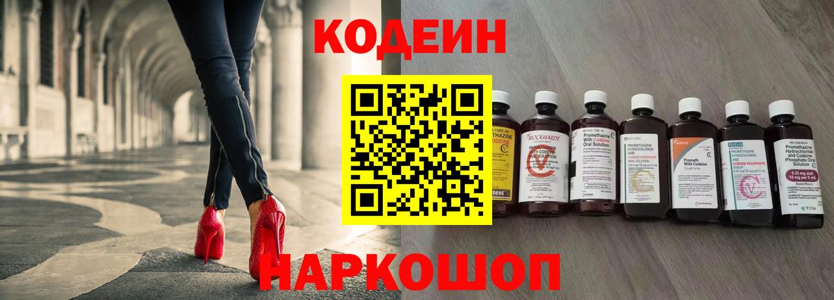 Кодеин Purple Drank  Кодеин напиток Lean (лин)  Вязьма  Вход с VPN 