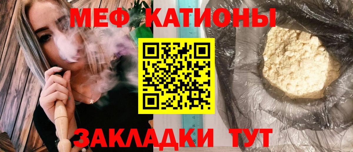 Меф мяу мяу мука Вязьма